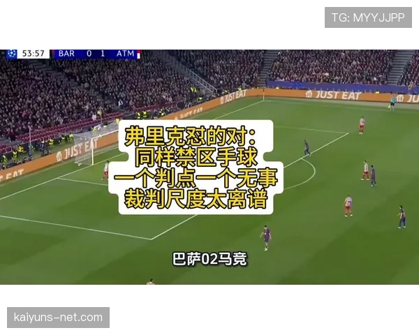 禁区手球判罚为何总让人觉得裁判尺度难以捉摸？