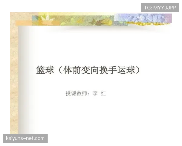 篮球比赛中运球变向动作的合法性规则讲解